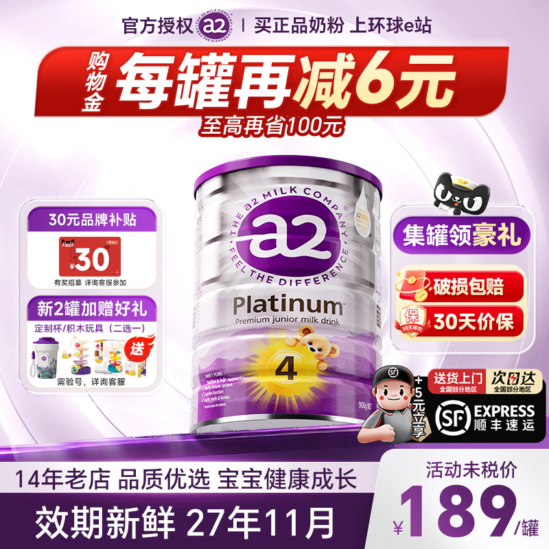澳洲a2奶粉4段四段紫白金版儿童成长3岁以上海外旗舰店有3.三段