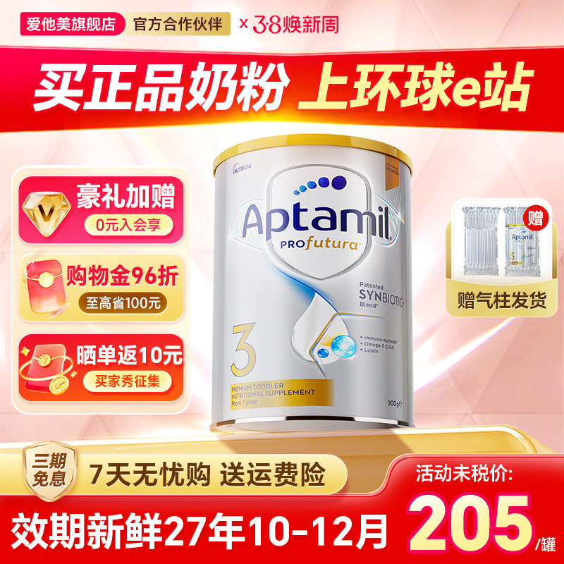 澳洲爱他美3段三段白金版铂金装白金婴儿爱他奶粉官方旗舰店有4段