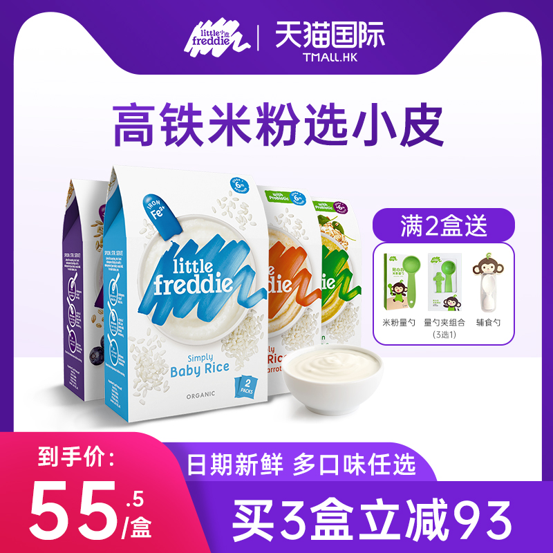 小皮米粉婴儿有机辅食婴幼儿宝宝高铁米糊1段2段营养粥