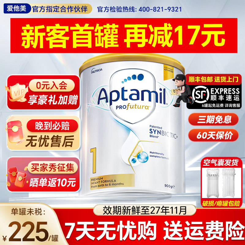 【官方旗舰店】澳洲爱他美白金版1段900g铂金装一段新生婴儿奶粉