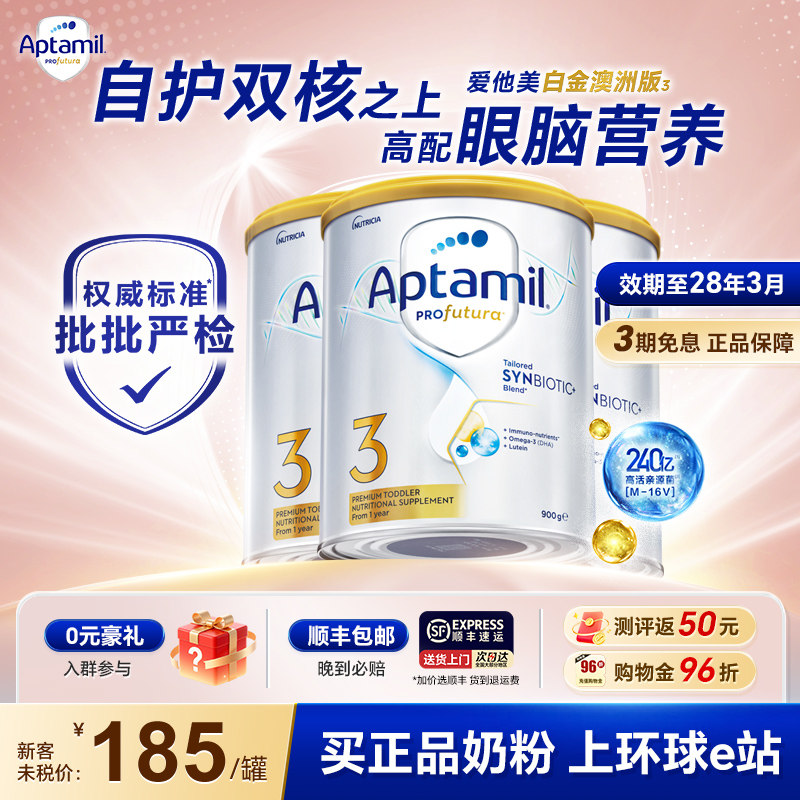 澳洲爱他美3段白金版铂金装新西兰进口儿童婴儿奶粉三段有4段*3罐