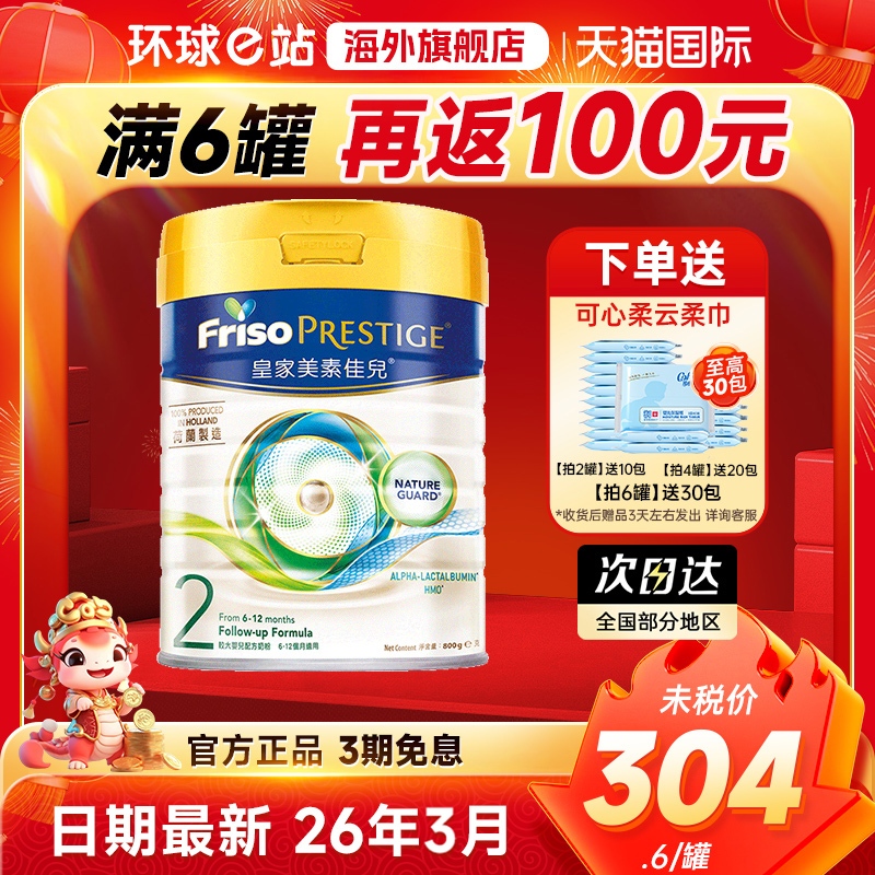 皇家美素佳儿2段奶粉二段港版婴幼儿婴儿进口成长配方800g有3/4段