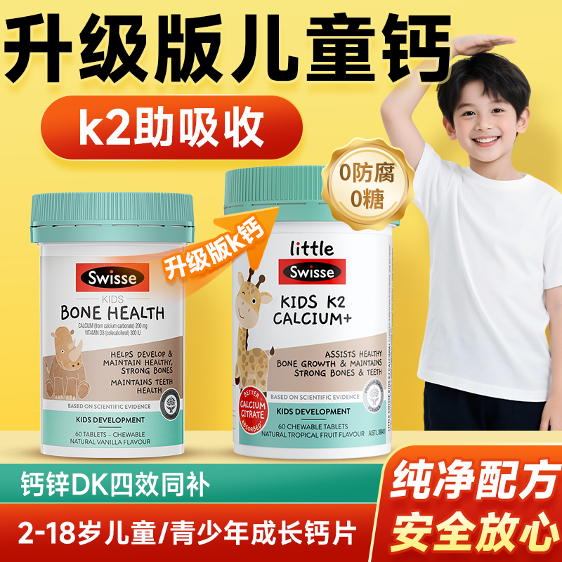swisse儿童钙镁锌k2柠檬酸钙2-12岁儿童咀嚼钙片官方正品旗舰店