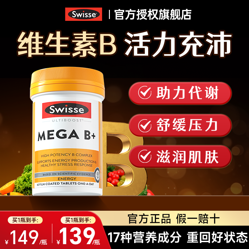 【8倍高含量】维生素B族swisse