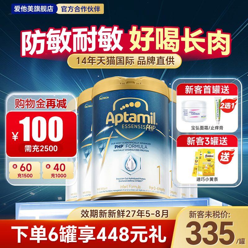 3罐*爱他美奇迹白罐1段适度水解