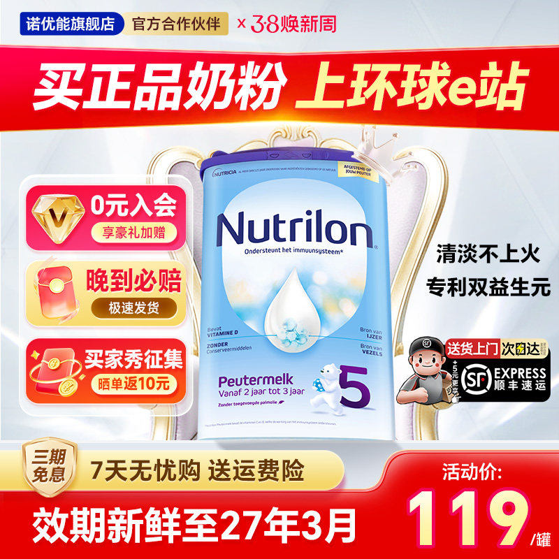 荷兰牛栏5段奶粉诺优能婴儿宝宝牛奶粉儿童婴幼儿奶粉有3-4四6段