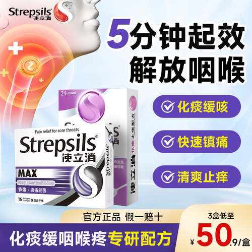 使立消润喉糖护嗓喉咙痛化痰