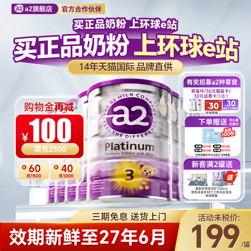 8罐装*澳洲a2奶粉3段三段白金版