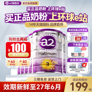 三段白金版 澳洲a2奶粉3段 宝宝儿童婴幼儿海外旗舰店 8罐装