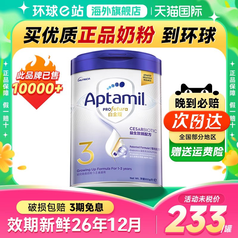 爱他美白金致亲3段港版1岁+儿童婴幼儿奶粉有三4段官方旗舰店正品