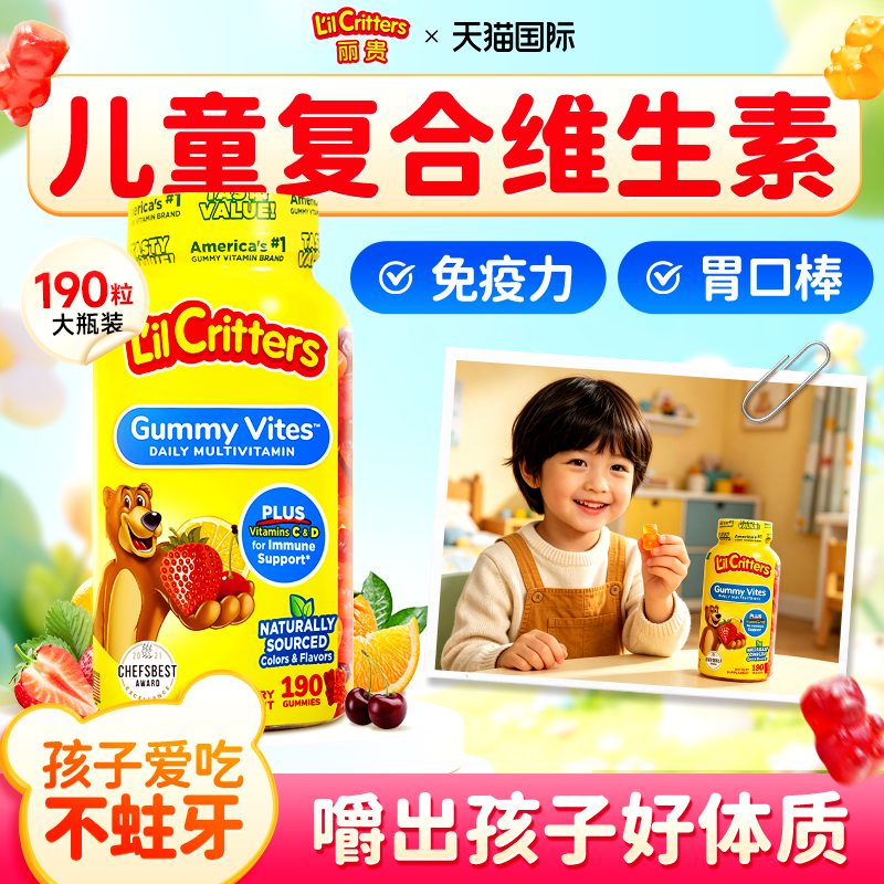 儿童复合维生素丽贵小熊软糖多种维生素B叶黄素免疫力正品旗舰店