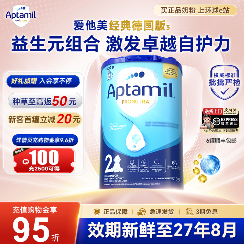 【官方正品】德国爱他美经典2段