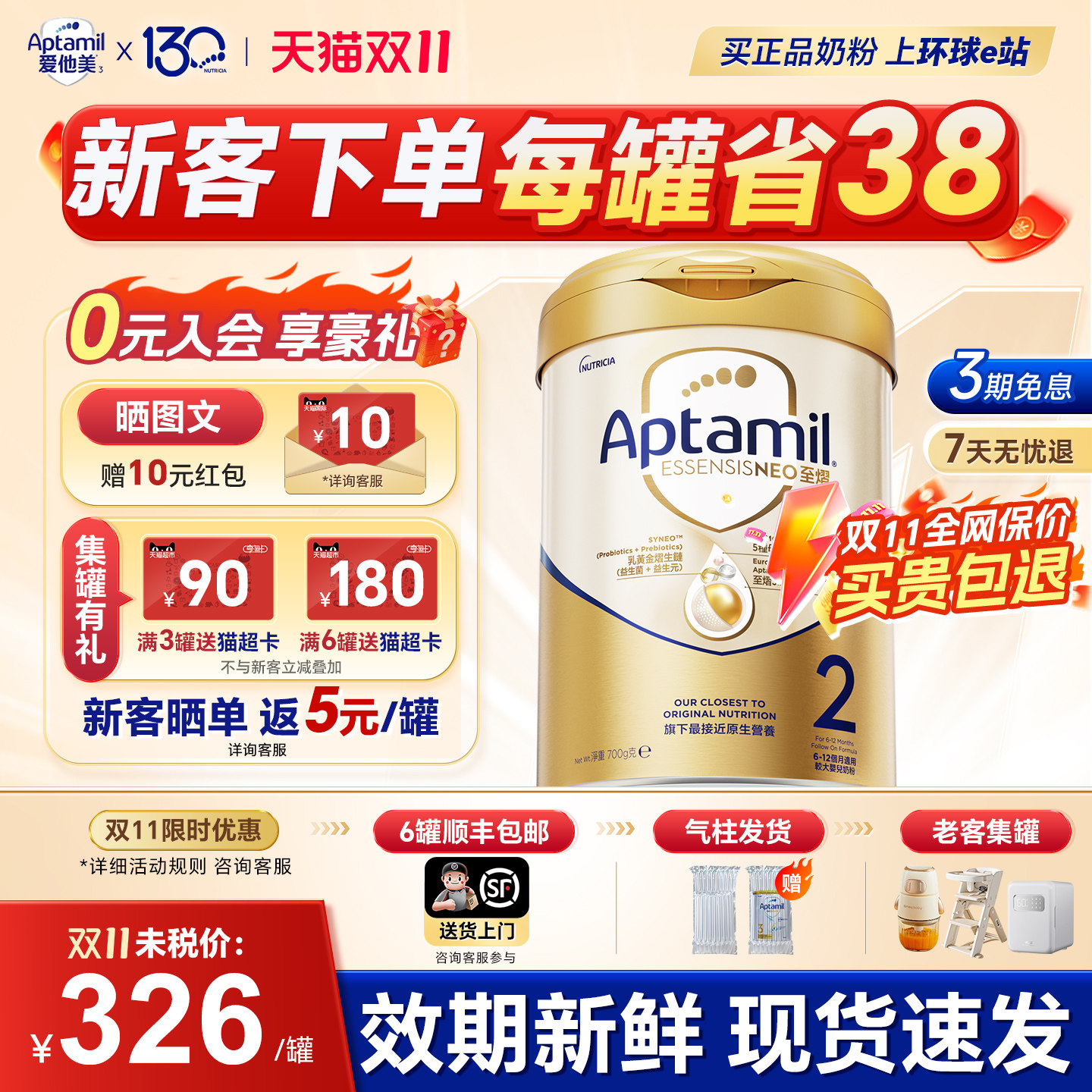 新客首单立减66爱他美至熠2阶段