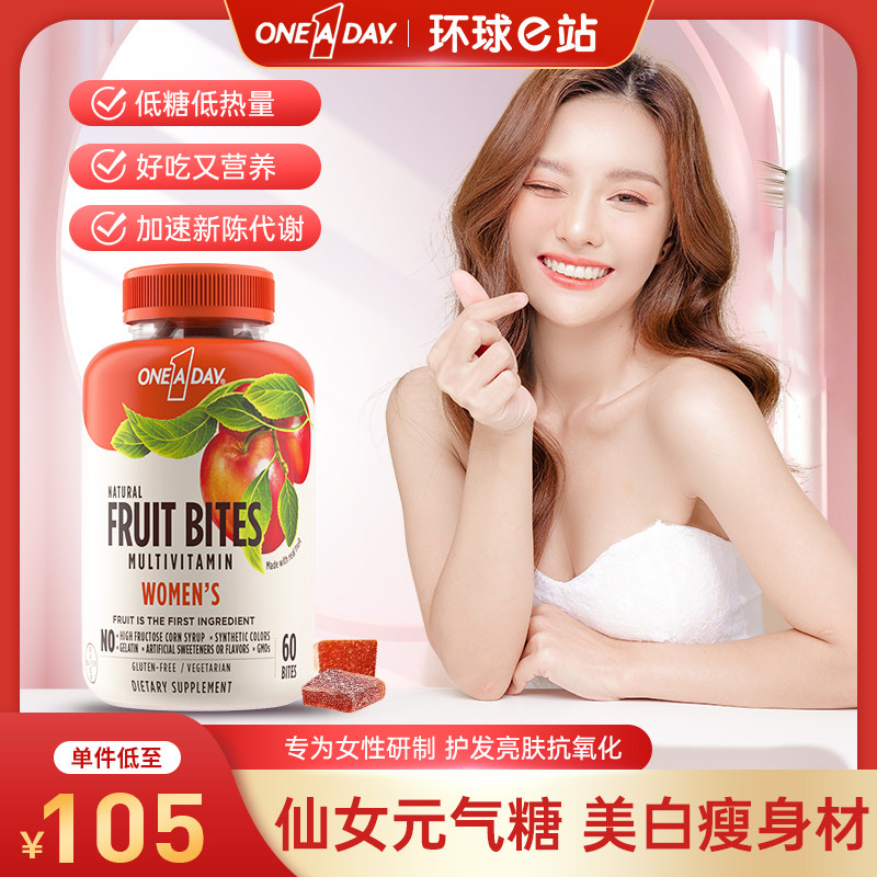 拜耳OneADay女士复合维生素女性美白软糖低卡综合维生素营养包