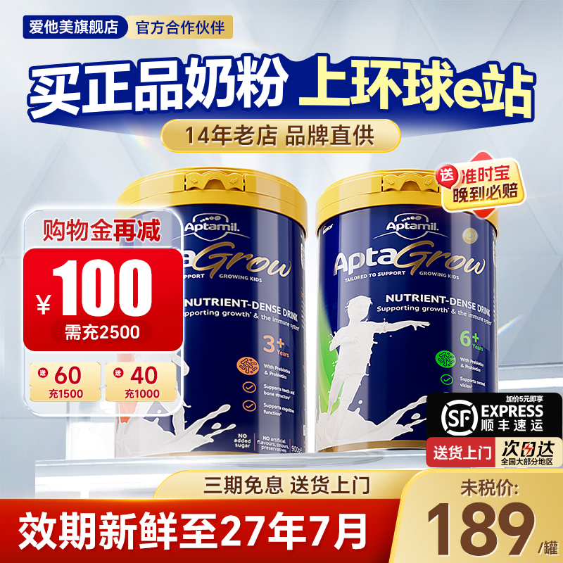 【官方正品】3-15岁儿童成长奶粉