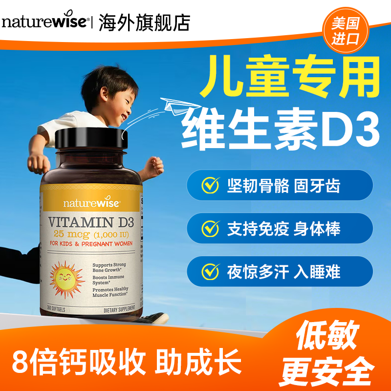 儿童维生素d3青少年vd维生素2000iu滴剂阳光瓶旗舰店Naturewise