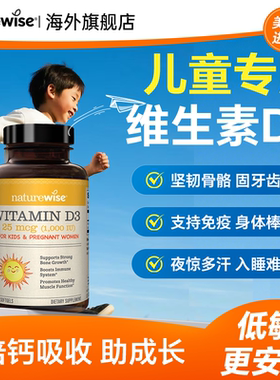 儿童维生素d3青少年vd维生素2000iu滴剂阳光瓶旗舰店Naturewise