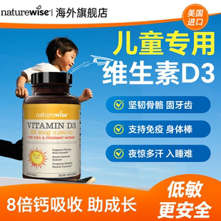 儿童维生素d3青少年vd维生素2000iu滴剂阳光瓶旗舰店Naturewise