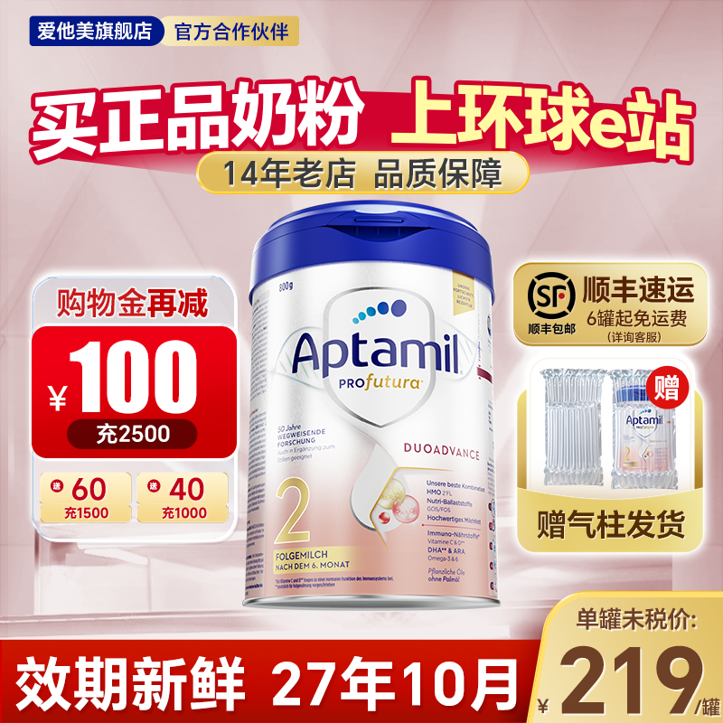 【旗舰正品】德国爱他美白金版2阶段德爱白金二阶段800g婴儿奶粉