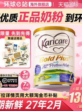 【官方正品】Karicare可瑞康4段a2金装婴幼儿配方牛奶粉2岁及以上