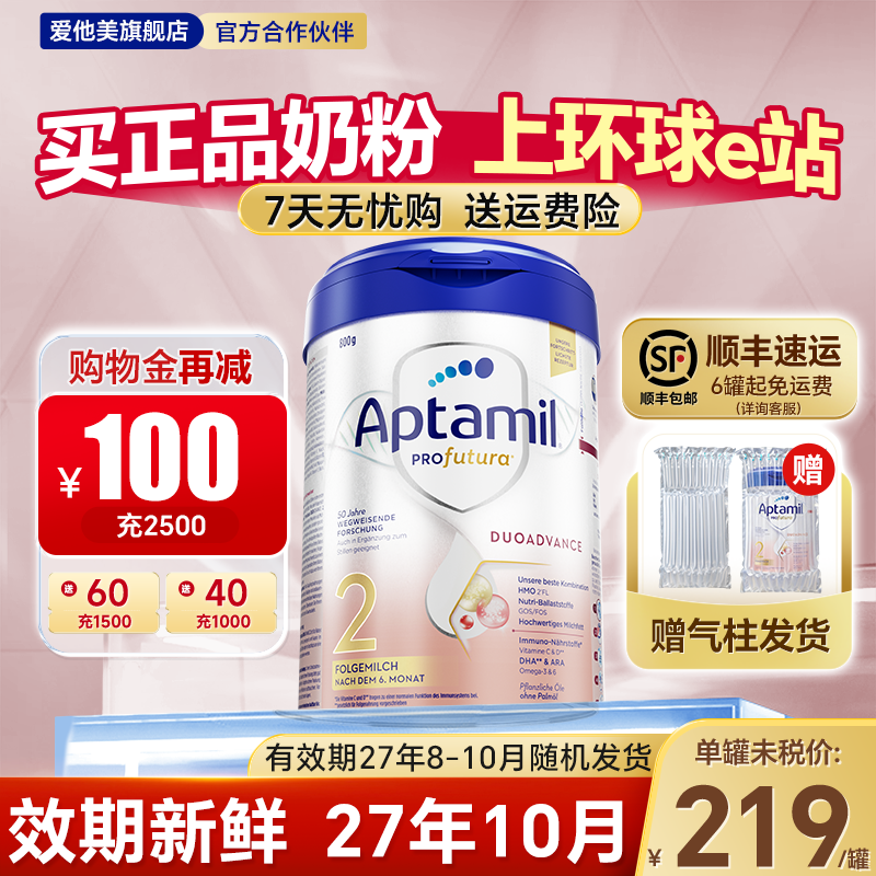 德国爱他美白金版2阶段德文版婴儿奶粉德爱白金二阶段官方旗舰店