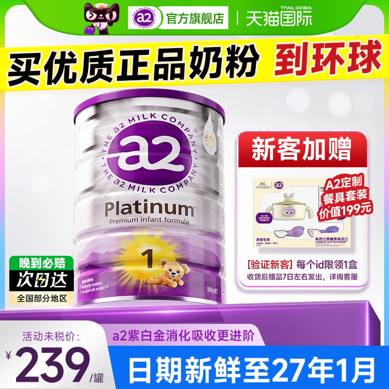 【官方旗舰正品】澳洲a2奶粉1段一段紫白金新生婴幼儿牛奶粉有2段