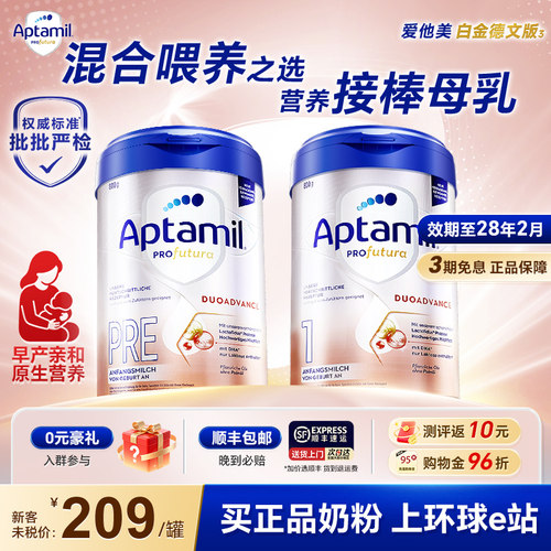 【批批严检】德爱白金pre段奶粉