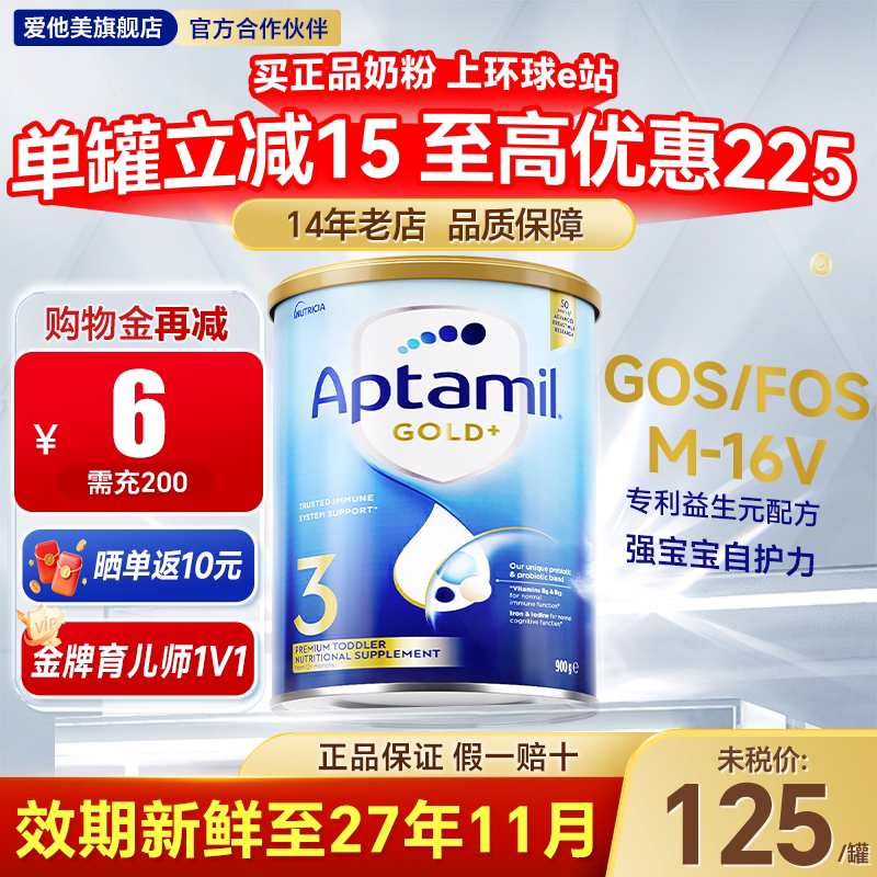 澳洲爱他美3段金装三段奶粉婴幼儿新西兰牛奶粉1-2岁官方旗舰店