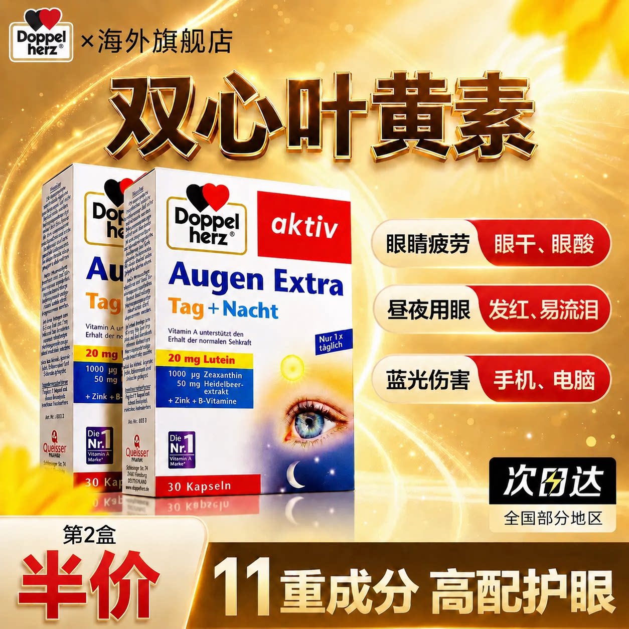 【德国双心叶黄素】假一罚十