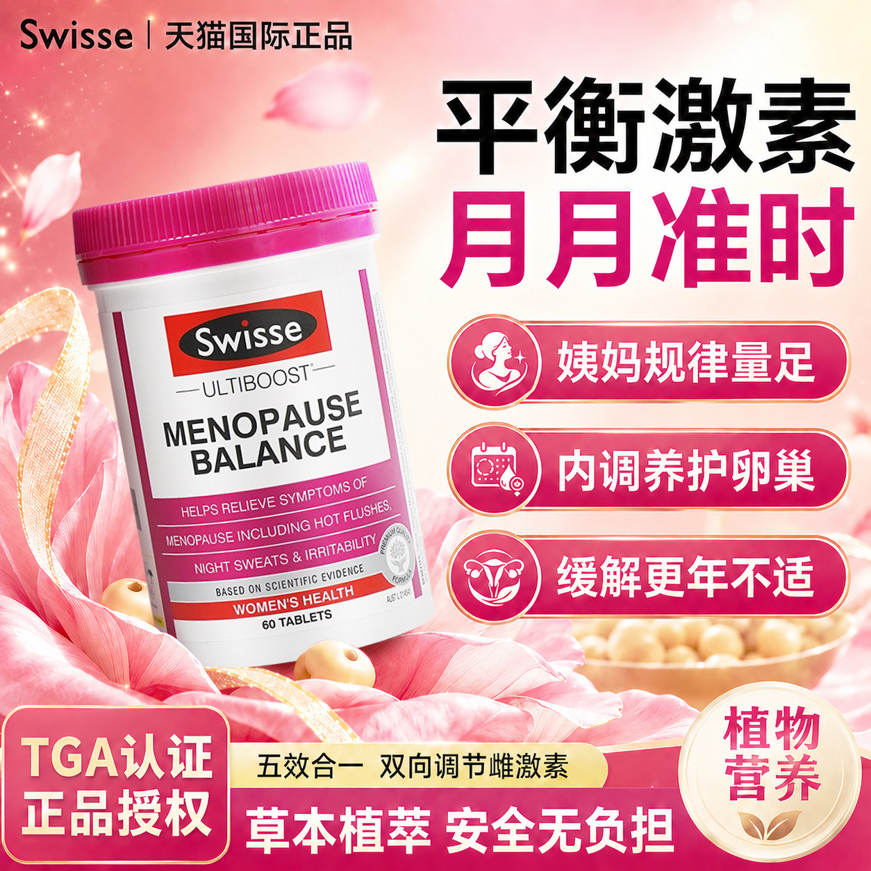 Swisse大豆异黄酮雌激素女性补充天然黄体酮卵巢子宫更年调理正品