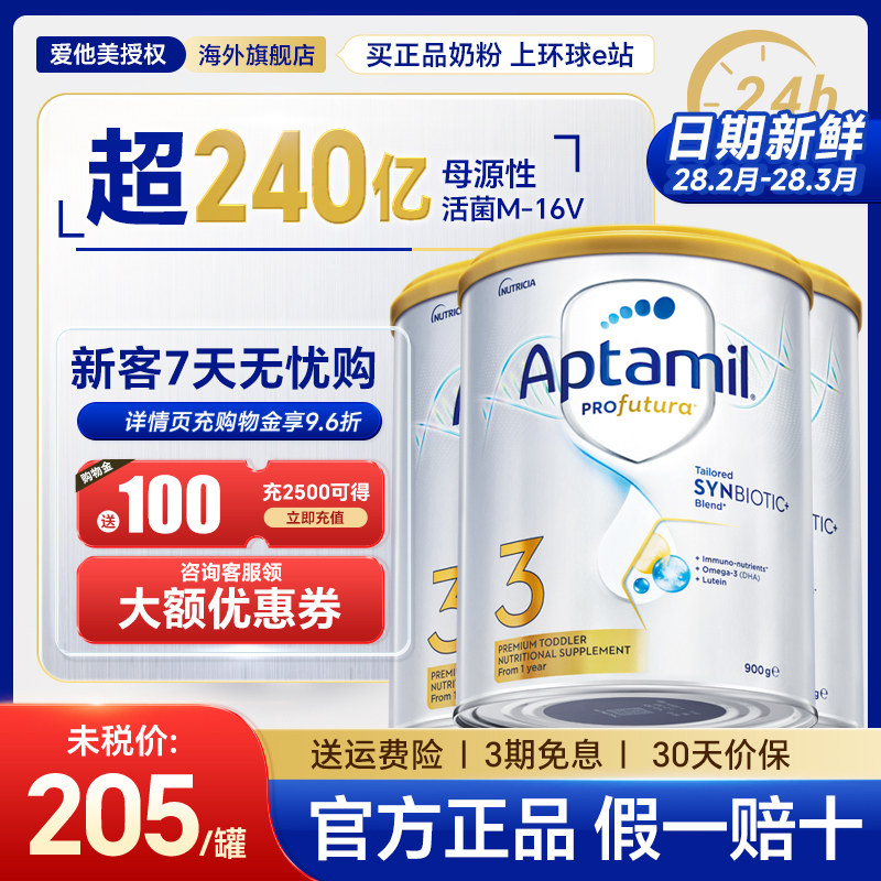 澳洲爱他美3段白金版铂金装新西兰进口儿童婴儿奶粉三段有4段*3罐