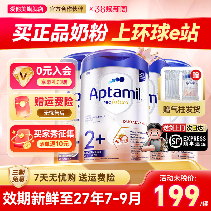 4罐*德国爱他美奶粉白金德文版2+段婴儿HMO宝宝幼儿进口2岁以上