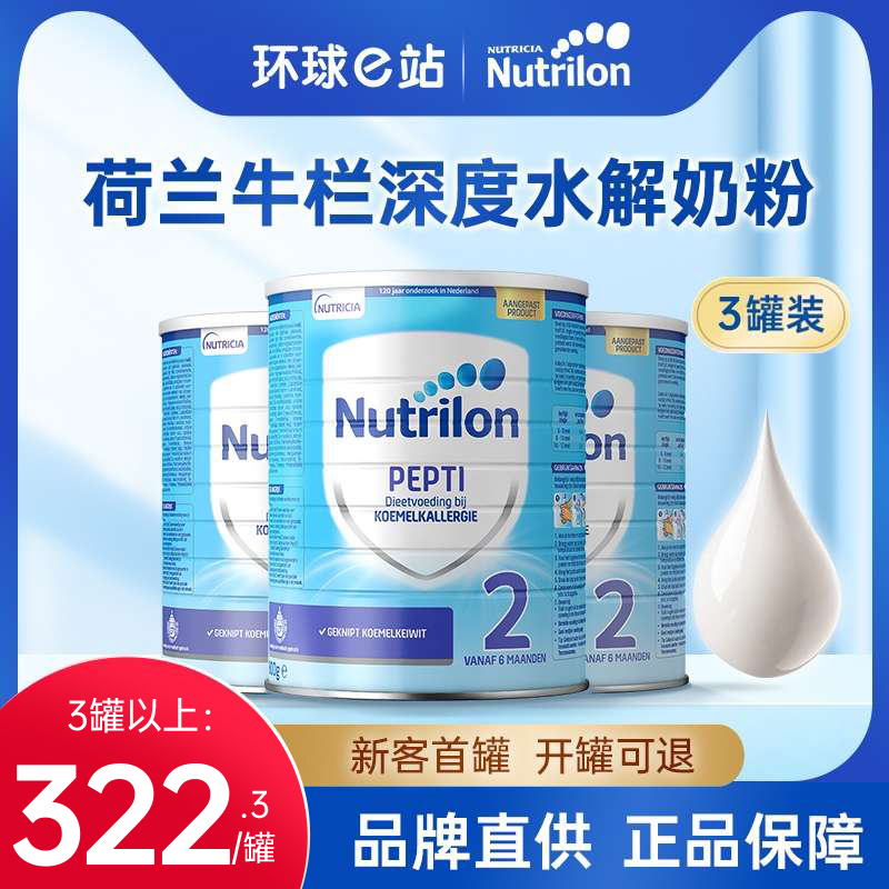 荷兰牛栏深度水解蛋白奶粉2段二段婴儿宝宝抗过敏腹泻进口奶粉3罐