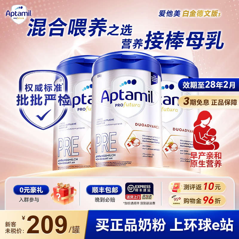 【顺丰包邮上门】德白pre段3罐装图片