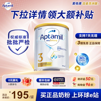 【官方正品】澳洲爱他美3段白金