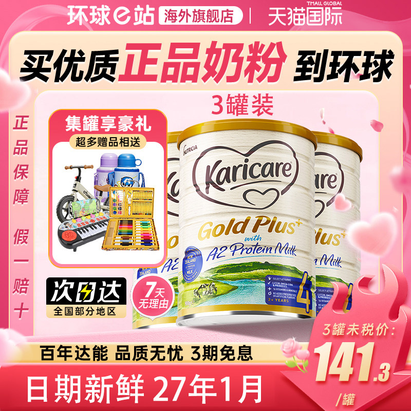 可瑞康4段金装a2蛋白婴幼儿配方奶粉宝宝牛奶粉原装进口正品*3罐