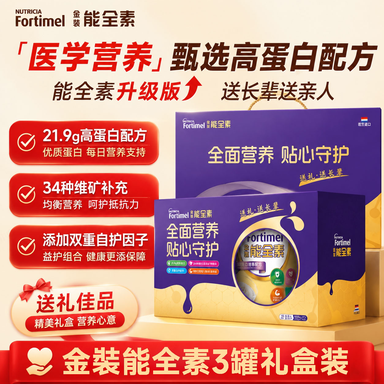 【3罐礼盒装】纽迪希亚金装能全素蛋白粉进口成人营养礼品免疫力