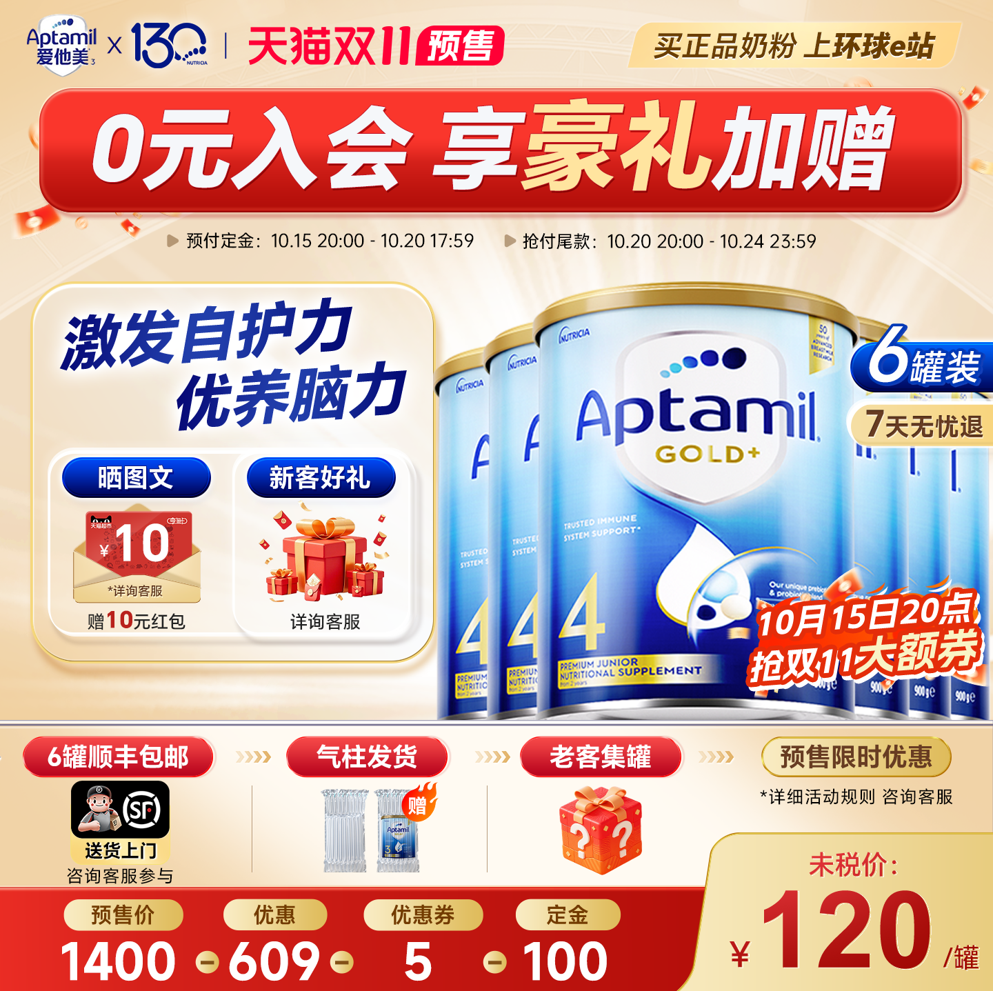 【预售】6罐*澳洲爱他美4段新西兰金装宝宝婴儿进口奶粉四段3段