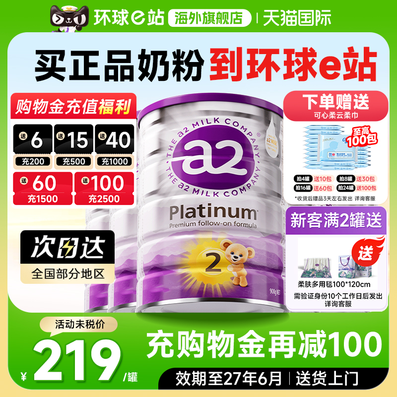 【6罐装旗舰正品】a2奶粉2段