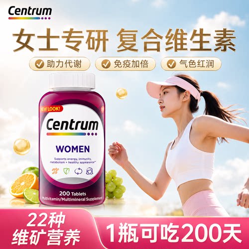 善存女生复合维生素免疫气色好
