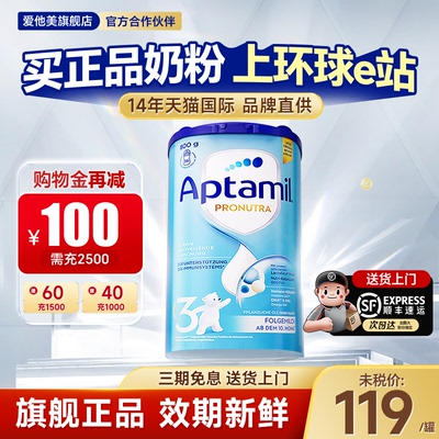 【正品授权】德国爱他美经典3段