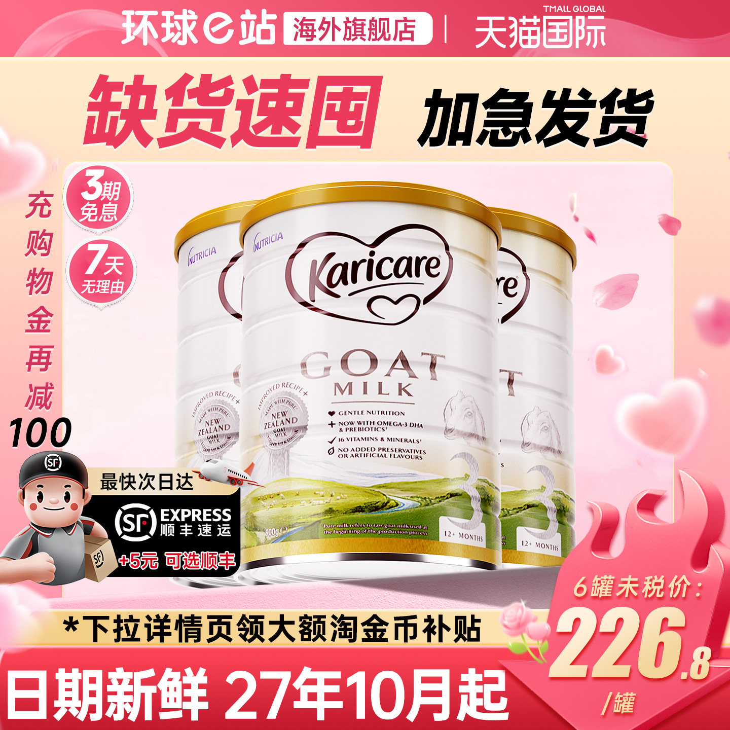 【3罐】澳洲可瑞康羊奶粉3段新西兰进口婴幼儿宝宝三段旗舰店正品