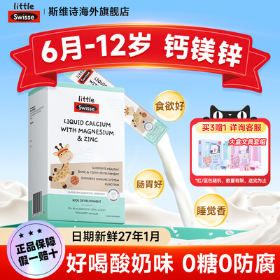 【官方正品】6月-12岁儿童钙镁锌