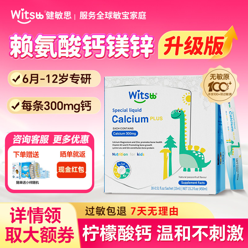 【详情领券】健敏思赖氨酸钙镁锌图片
