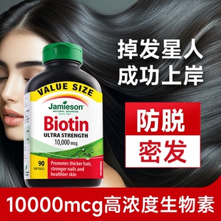 健美生生物素biotin防脱发密发维生素b7脂溢性软胶囊官方旗舰店