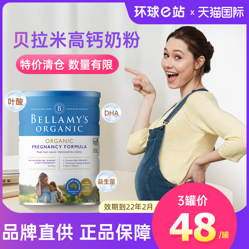 澳洲贝拉米孕妇奶粉孕早期中期晚期哺乳期怀孕产妇牛奶粉高钙正品