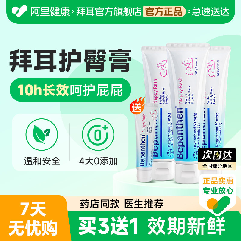 拜耳护臀膏新生婴儿拜耳护臀霜100g宝宝防红屁屁贝乐欣官方旗舰店