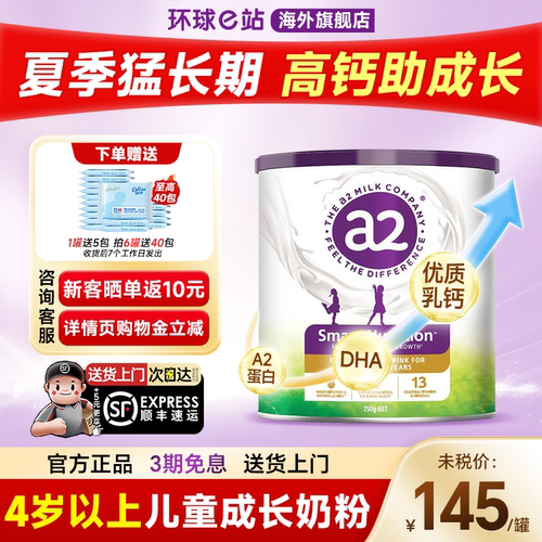 a2儿童成长奶粉4岁以上紫聪聪