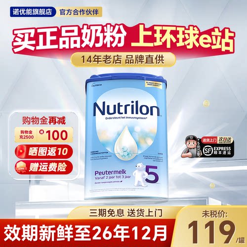 荷兰牛栏5段奶粉婴幼儿
