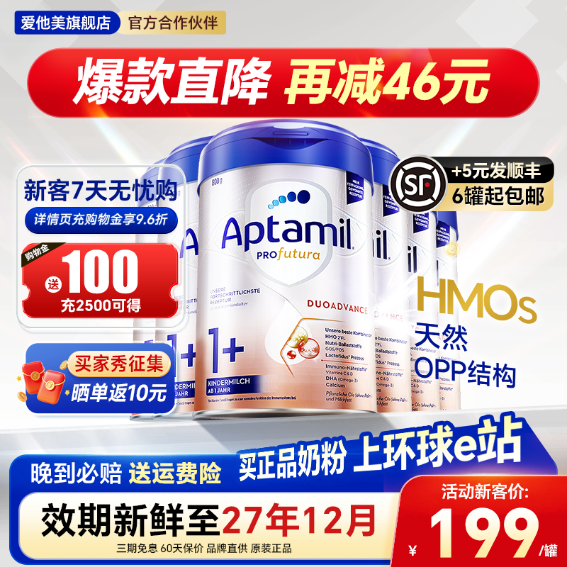 【6罐装】爱他美德国白金版1+段1加德爱白金三3段奶粉官方旗舰店